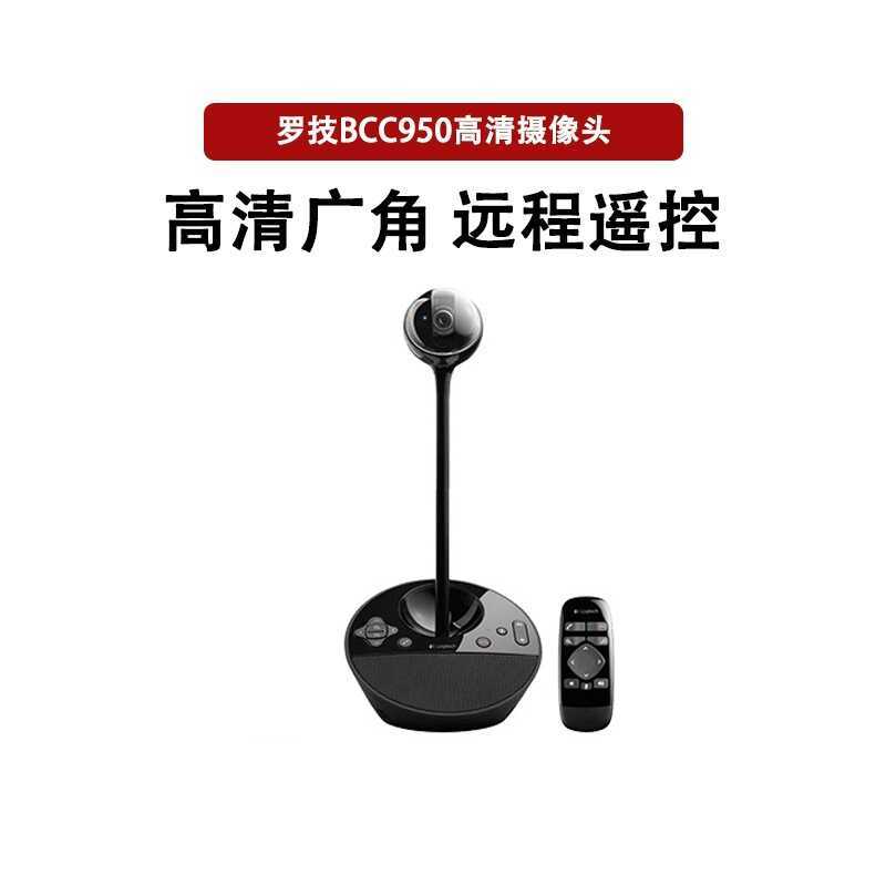 แกะ Logitech C950/BCC950 HD Video Conference Live Beauty Tiger Tooth YY Entertainment Camera