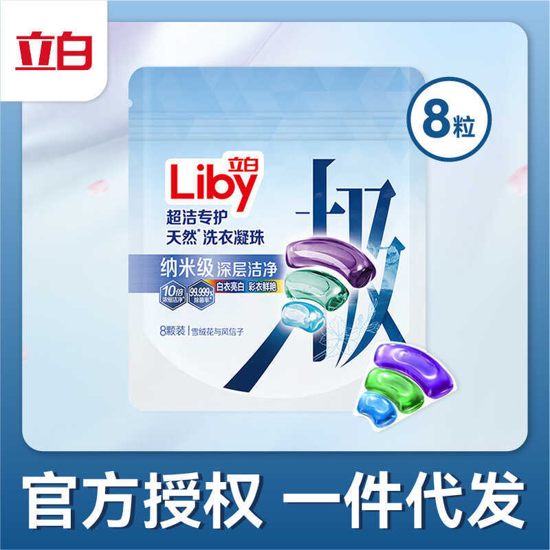 Libai Ultra-Clean Ultra-Clean เชี่ยวชาญในลูกปัดเจลซักผ้าธรรมชาติ 8 ชิ้นน้ํายาซักผ้า
