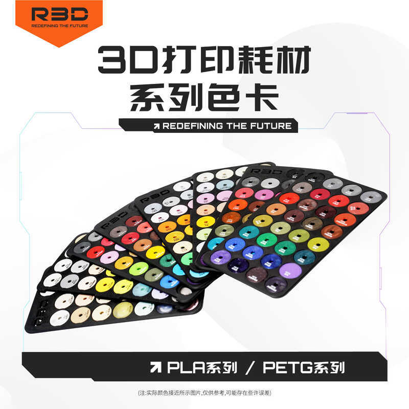 วัสดุสิ้นเปลืองการพิมพ์ R3Dp3D การ์ดสีรุ่นแรกและวัสดุสิ้นเปลืองการพิมพ์ petg3D การ์ดสีเต็มรูปแบบรุ่น