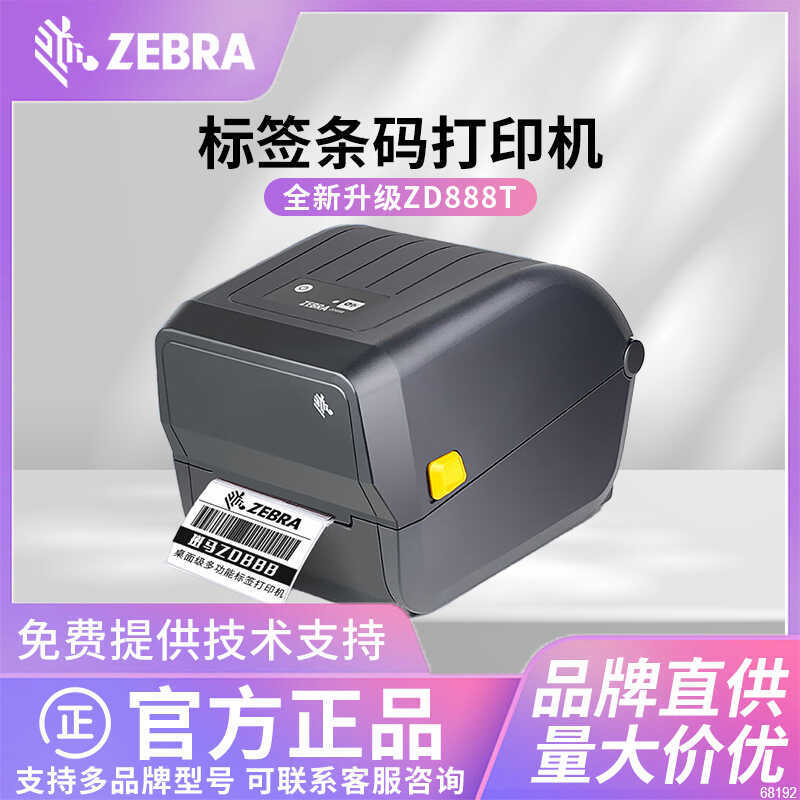 ZEBRA ZEBRA ZD888TA/GK888T/CN เครื่องพิมพ์บาร์โค้ดเครื่องฉลากกาวในตัวรายการพื้นผิวอิเล็กทรอนิกส์
