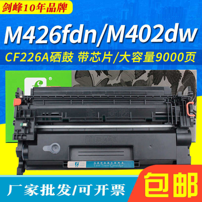 เหมาะสําหรับ HP M426fdn Selenium Drum 26A Pro M402dn m426fdw CF226A M402dw