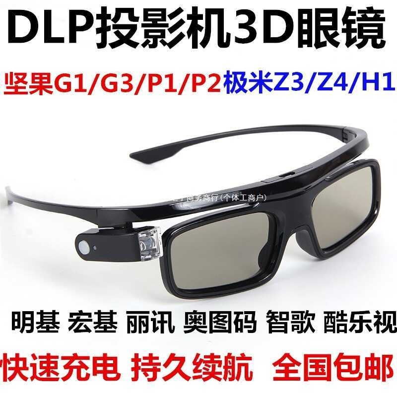 แว่นตาดูหนัง 3D แบบ Active Shutter สำหรับ projector XGIMI Z7X/H6, Dangbei D5X, Nut N1 และ Minki