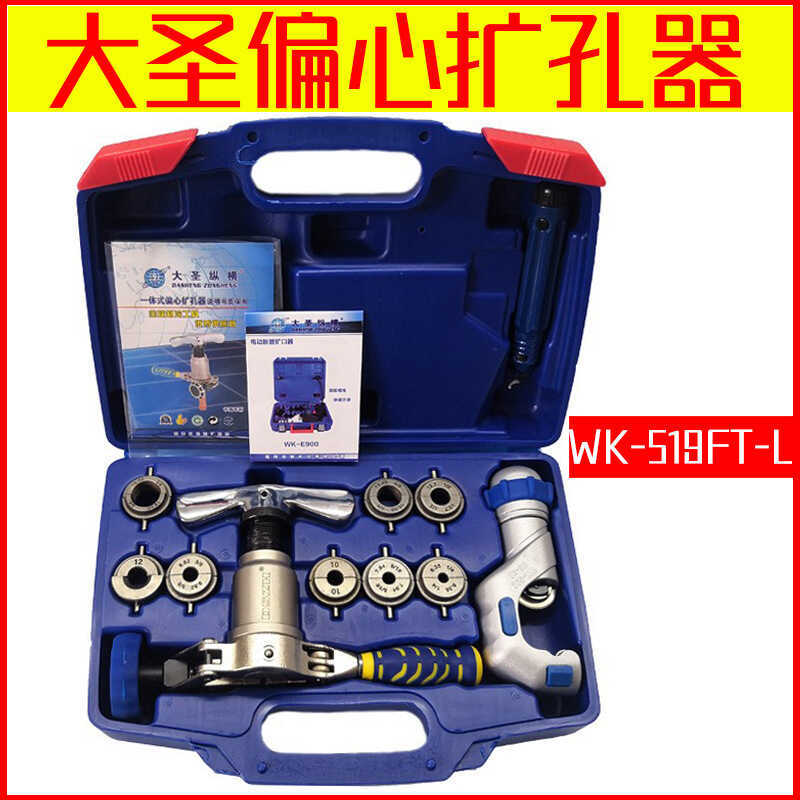 Dasheng Eccentric Reamer WK-519FT-L Air Conditioner Refrigeration Repair Tool Metric Inch Manual Rea