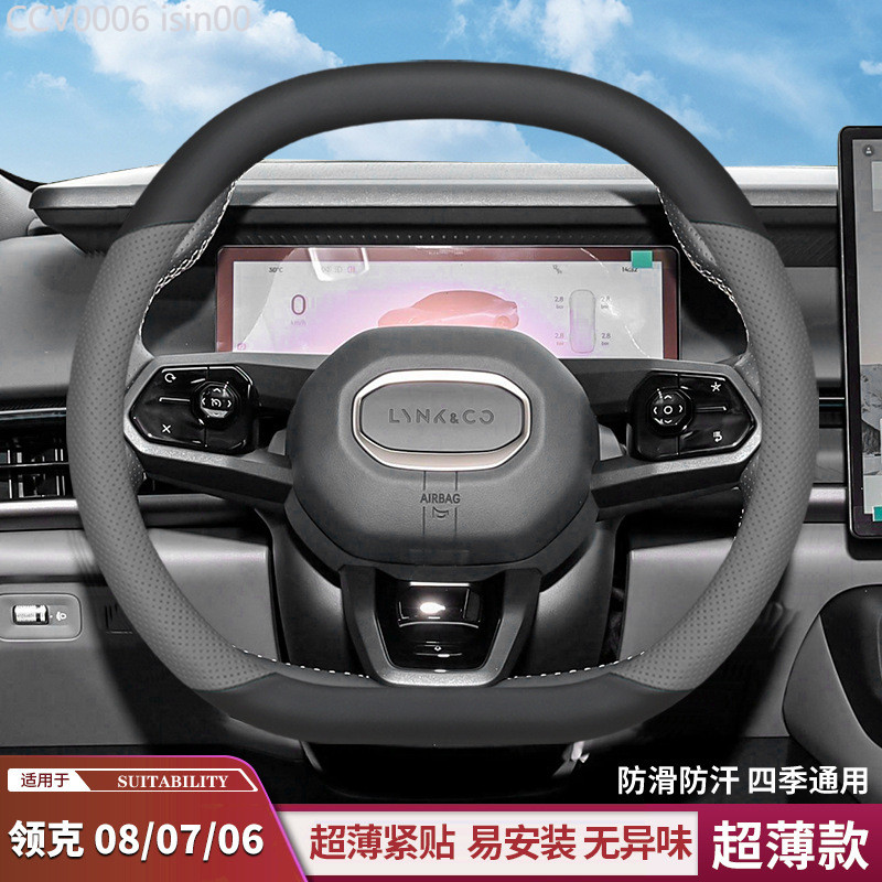 【2011 -2025】 เหมาะสำหรับฝาครอบพวงมาลัย Lynk & Co 08/06emp/07EMP, ฝาครอบแฮนด์พิเศษพลังงานใหม่บางเฉีย