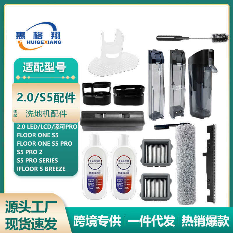 เหมาะสําหรับ Tineco Tineco S5 Floor One S5/S5Pro/2.0 วัสดุสิ้นเปลือง LED/LCD