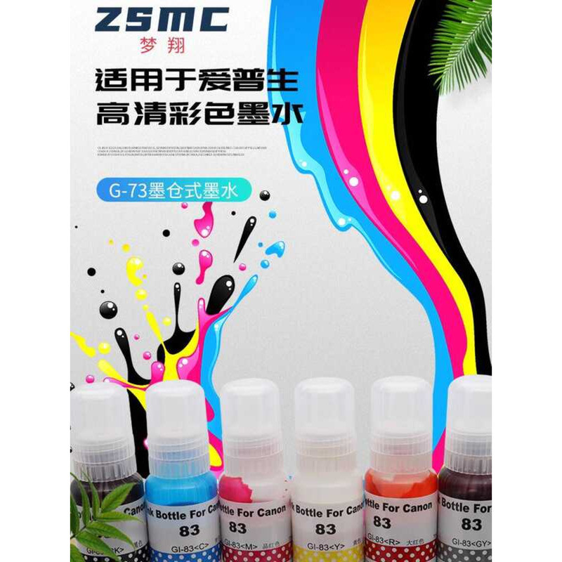 ZSMC เหมาะสําหรับ CANON PIXMA G570 G670 G540 G640 G620 G550 G650 เครื่องพิมพ์อิงค์เจ็ทหมึก GI73 GI-7