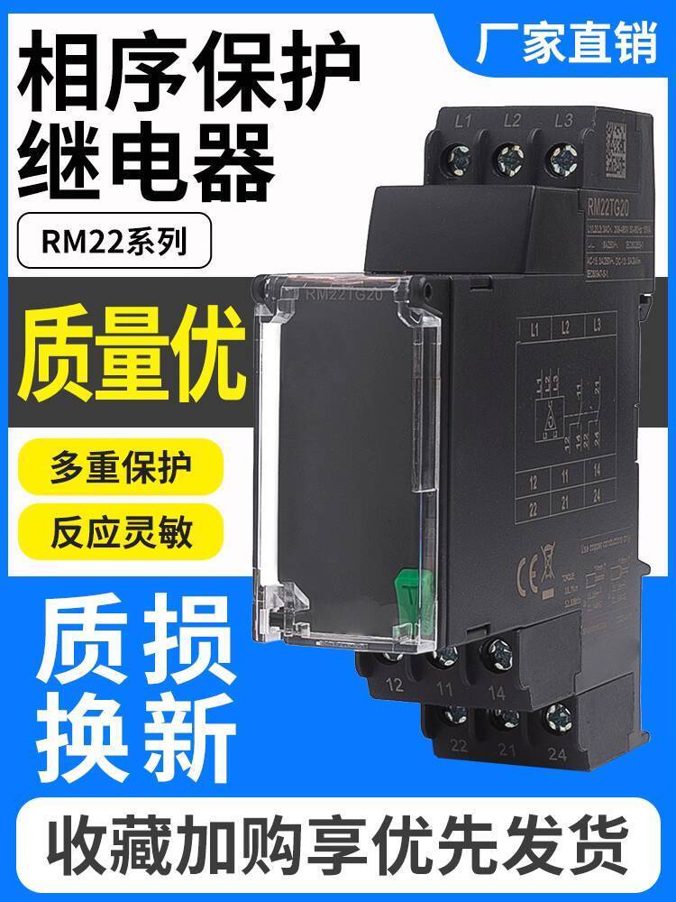 เหมาะสําหรับ Schneider Phase Sequence Protector รีเลย์ RM22TG20 Missing Phase RM22TR33 สามPhase การต