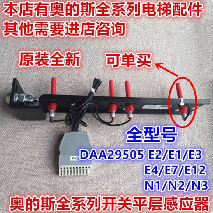 สวิตช์เซ็นเซอร์ชั้นแบนลิฟต์ Otis DAA29505E2/E1/E3/E4/E7/E12/N1/N2/N3 1ca