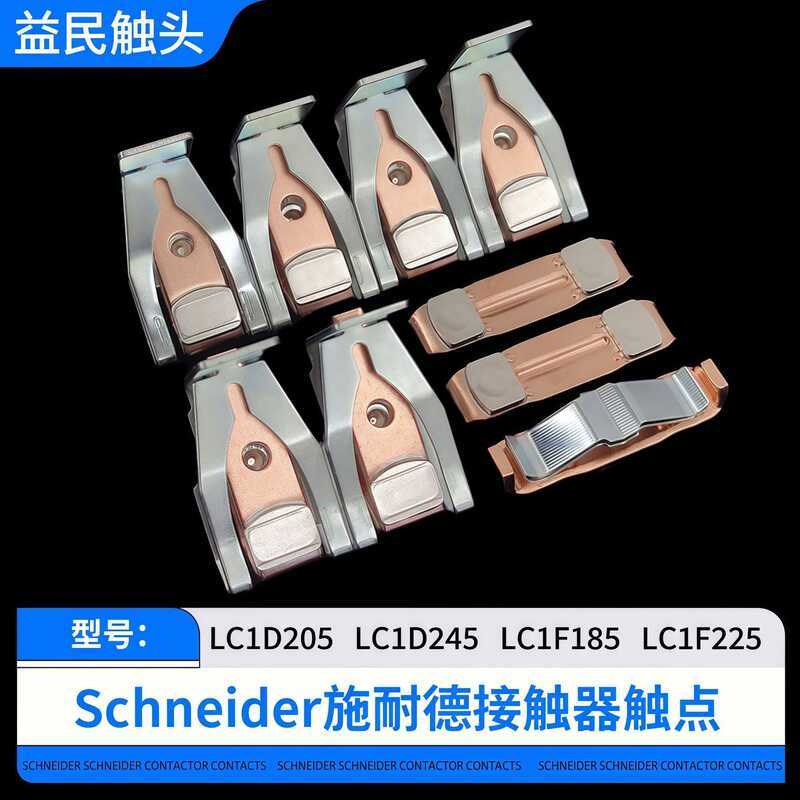 Schneider Contactor LC1D245 Contact LC1D205 Contact Head LA5FG431 Active Static Contact Pad อุปกรณ์เ