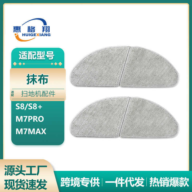 เหมาะสําหรับ Midea S8/S8+/ M7pro/M7Max อุปกรณ์หุ่นยนต์กวาด Mop Rag ผ้าทําความสะอาดวัสดุสิ้นเปลือง