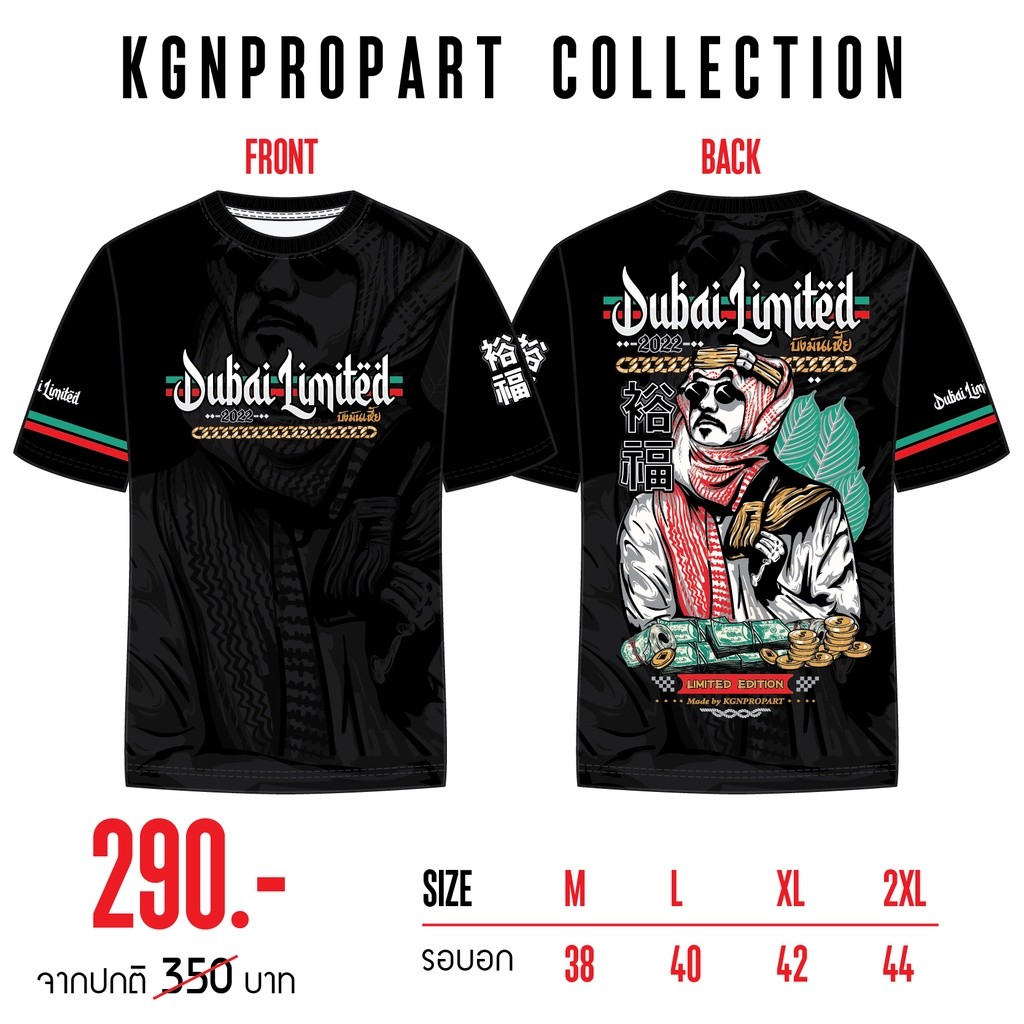 แท้! KGNPRO เสื้อ DUBAI LIMITED วัยรุ่นดูไบ สินค้าดีมีคุณภาพ
