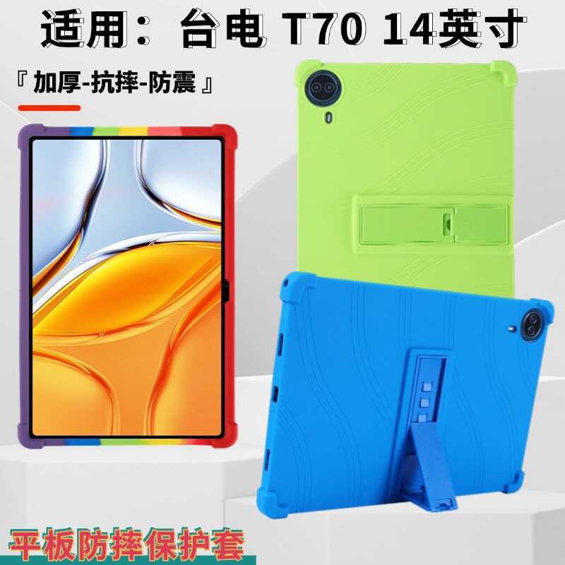 เหมาะสําหรับ Teclast Teclast T70 แท็บเล็ตป้องกันกรณี 14 นิ้ว 2024 Anti-Shock ซิลิโคนเทปวงเล็บป้องกัน
