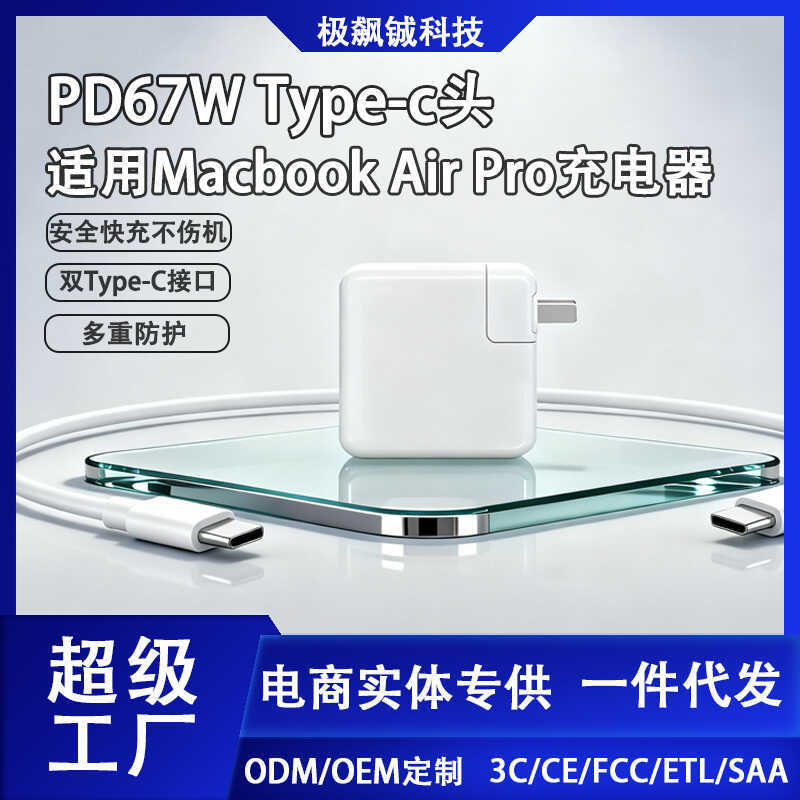 เหมาะสําหรับ Apple Notebook PD67W Charger MacBook Air/pro Power Adapter Dual Type-c Cable