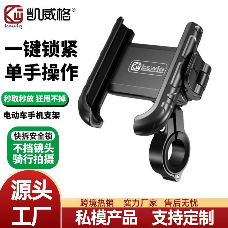 Kewig kewig ที่วางโทรศัพท์สําหรับขี่รถยนต์ไฟฟ้า One-Button Quick Release ที่วางโทรศัพท์นําทางสําหรับ