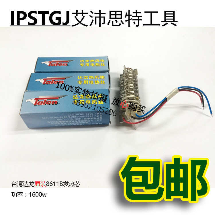 Dalong Hot Air ไฟฟ้าเครื่องทําความร้อนลวดความร้อน Core TH8611A 16w แกนความร้อน Dalong Core