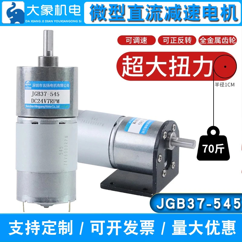 DC reduction motor 12v24v micro motor adjustable speed 545 low speed small motor