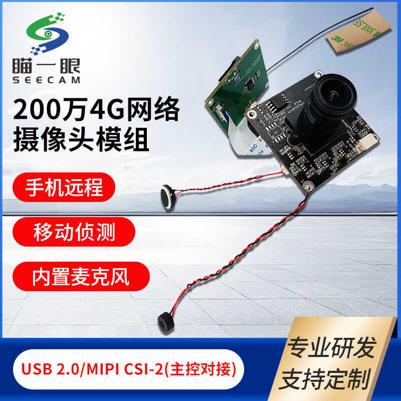 TW471-2 ล้าน 4G เว็บแคมโมดูล Drone Patrol การสื่อสารฐาน Station Farmland Weather Station