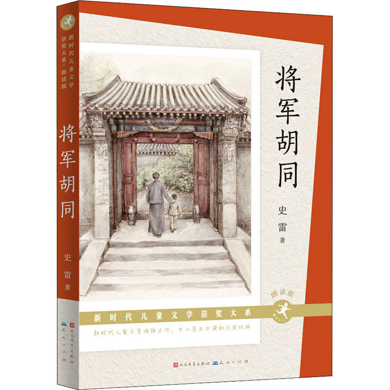 [Xinhua Wenxuan] Jiangjun Hutong Reading Edition Shi Lei หนังสือของแท้ Xinhua ร้านหนังสือ Flagship