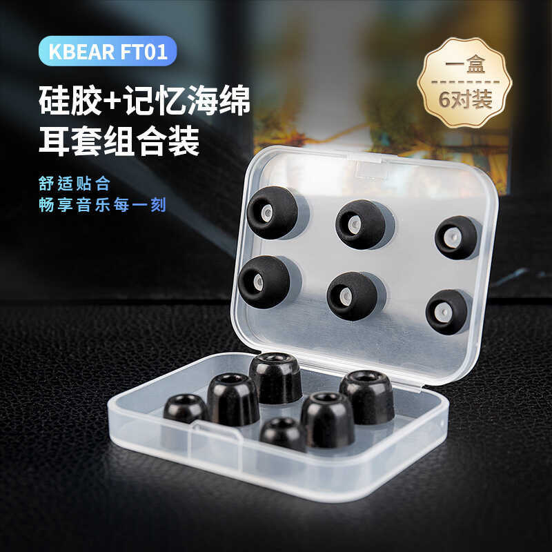 KBEAR KBEAR FT01 3 คู่หน่วยความจําโฟม + 3 คู่ซิลิโคนเหลวเป็นมิตรกับผิว Earmuffs ฝาครอบหูฟังลดเสียงรบ
