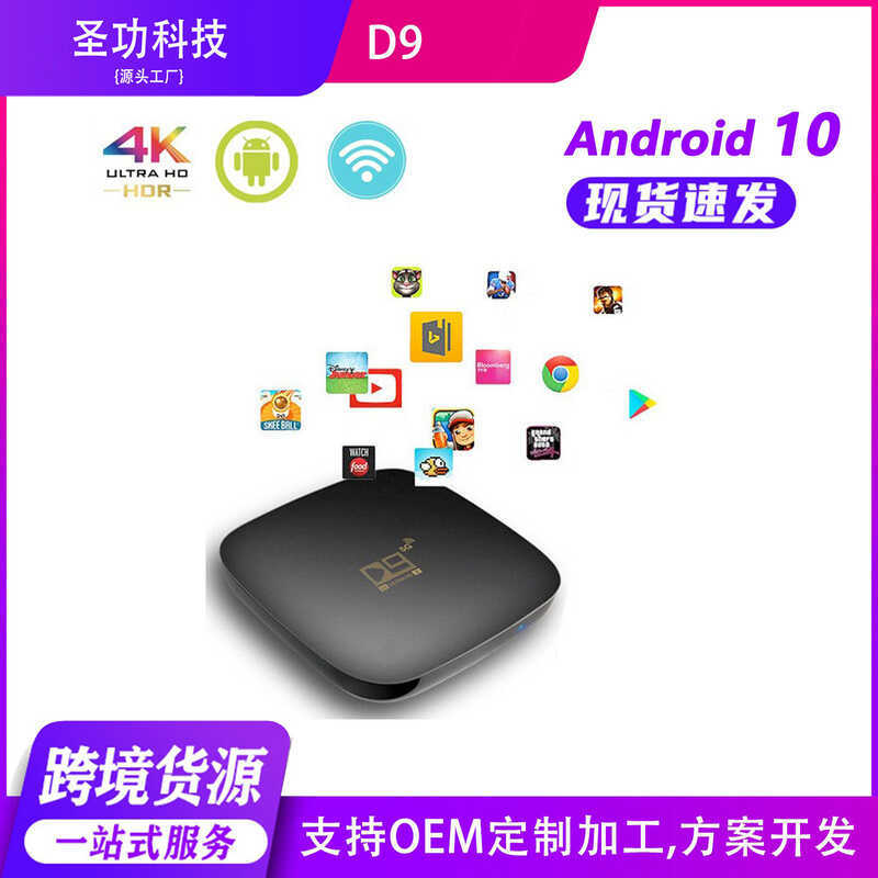 D9 Network tv Top box 5G+wifi Network Top box tv top box tv box tv box tv box
