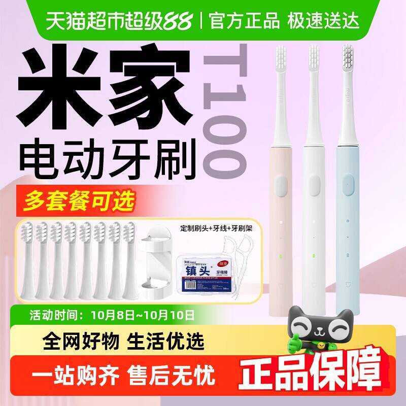 Xiaomi Mijia แปรงสีฟันไฟฟ้าโซนิค T100 ทําความสะอาดนักเรียนปาร์ตี้ผู้ชายผู้หญิงคู่ในครัวเรือนชาร์จ xi
