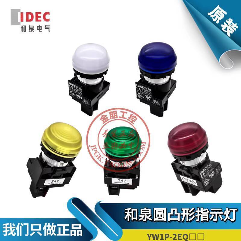 Original Izumi IDEC ตัวบ่งชี้สีเหลือง YW1P-2EQM3Y 220V YW-EQ ปุ่ม 2EQ4Y 24V fb8