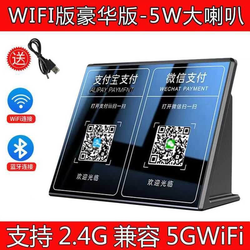 Wifi QD Code Cash Broadcaster Voice Prompter Alipay Alarm Mini Speaker Audio