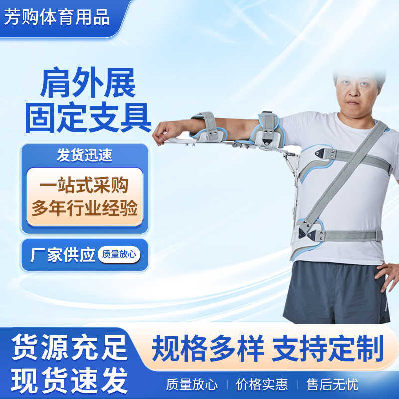 ปรับไหล่ขยาย Fixing Support Arm ไหล่ Joint Elbow Joint Support อุปกรณ์ป้องกัน Humorus Retain