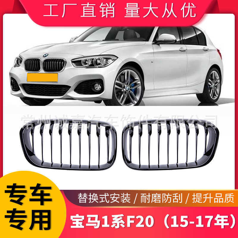 เหมาะสําหรับ BMW BMW 1 Series F20 F21 Grid 15-17 F20 BMW Bright Black Single Line Medium Grid Grid G