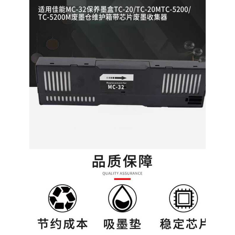 เข้ากันได้กับ CANON MC-32 กล่องบํารุงรักษาตลับหมึกบํารุงรักษา CANON imagePROGRAF TC-20 TC-20M TC-52 