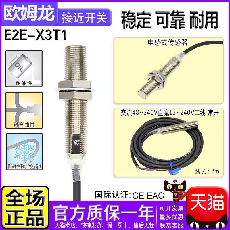 ของแท้ OMRON OMRON Proximity Switch E2E-X3T1-X7T1 One X10T1 AC DC 2 สาย 12-240V 8d6