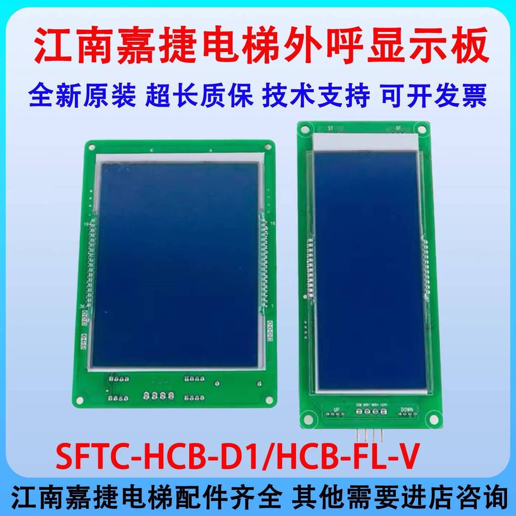 Monac ลิฟท์จอแสดงผล LCD ด้านนอก Call Board HCB-SL-V Jiangnan Jiajie SFTC-HCB-D1 e2c
