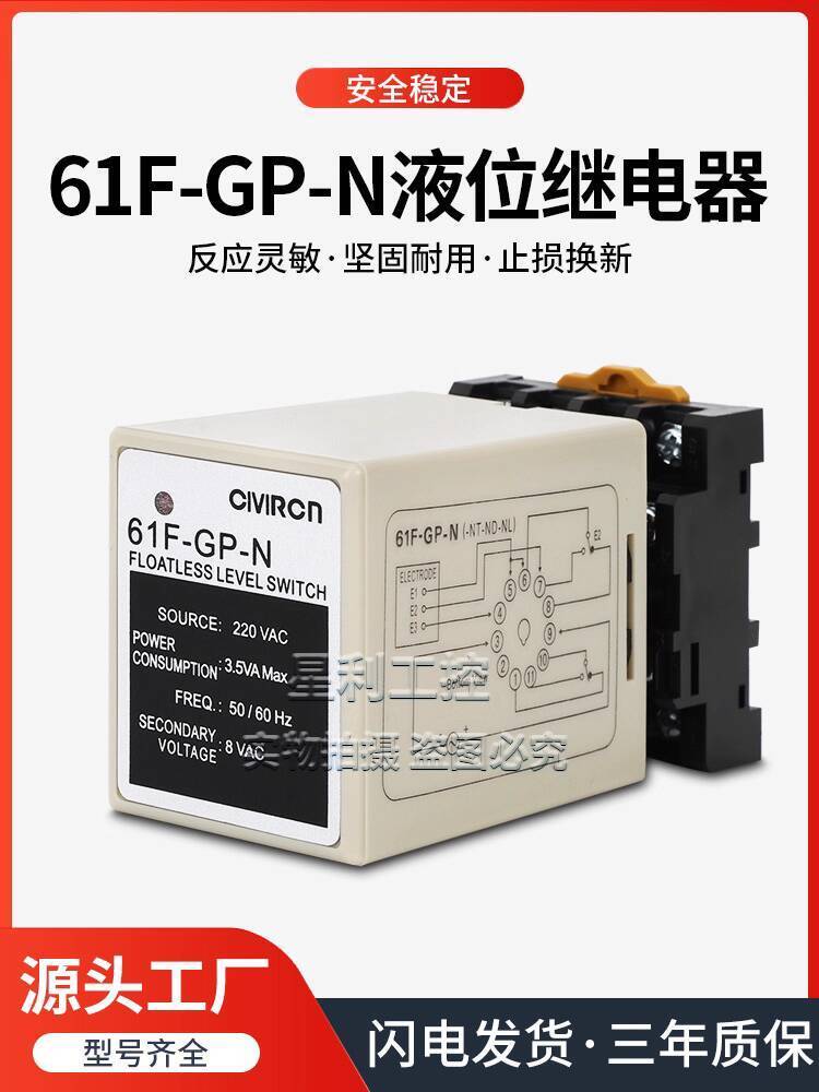 รีเลย์ระดับของเหลว 61F-GP-N/N8/NH/AC220V/AC110V ควบคุมระดับน้ําปั๊มน้ําอัตโนมัติกล่องสวิทช์ 850