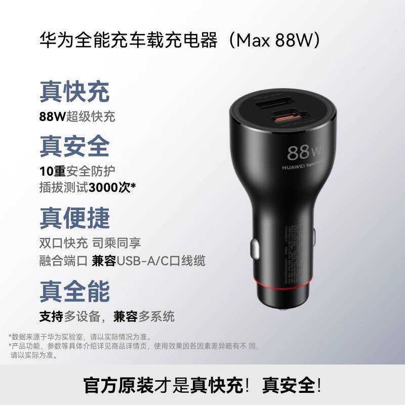 Huawei Almighty Charger Car Charger Max88W Super Fast Charge Dual Port Huawei Charger