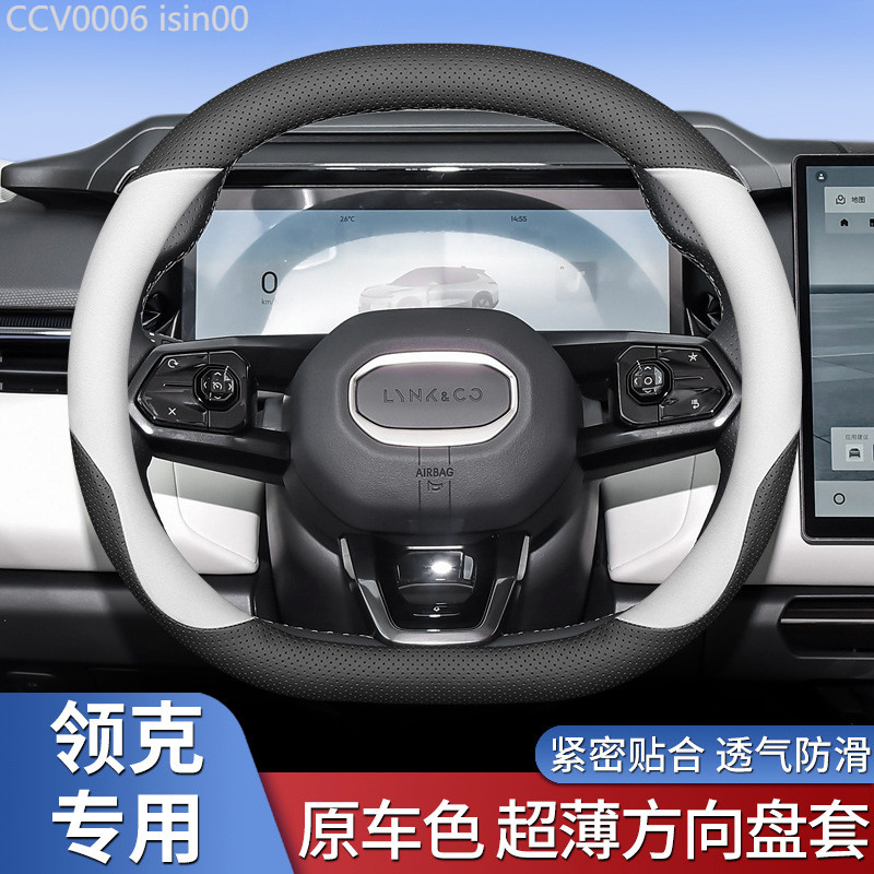 【2011 -2025】 24/25 Lynk & Co 08emp/07emp ที่หุ้มพวงมาลัย Lynk & Co 06emp Lynk & Co Z10 ที่หุ้มแฮนด์