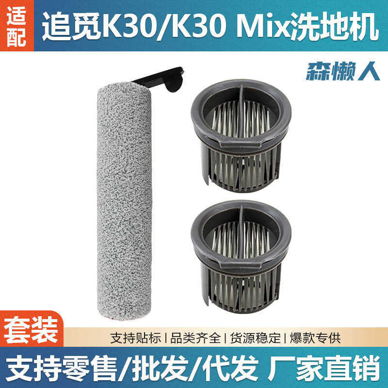เหมาะสําหรับ Pursuing MOVA Scrubber K30/K30 Mix Roller Brush Filter Element วัสดุสิ้นเปลืองอุปกรณ์เส