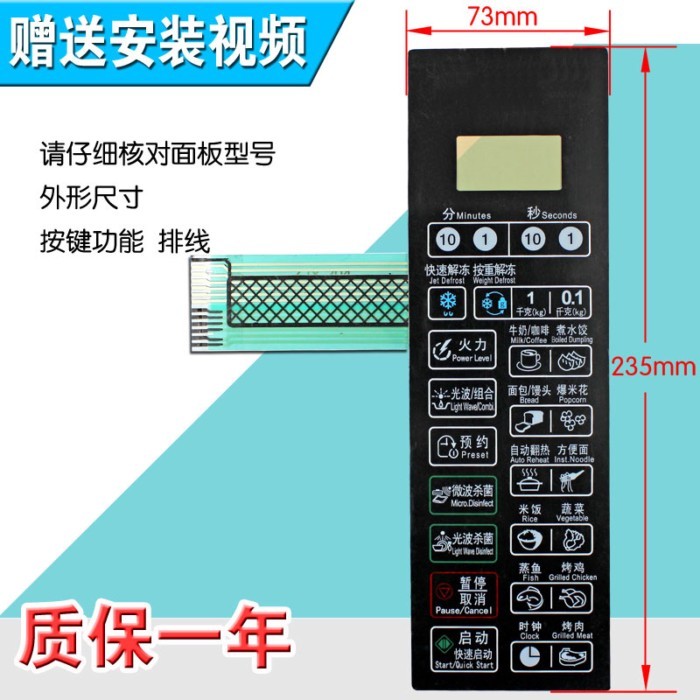 จัดส่งฟรีแผงไมโครเวฟ/สวิตช์ปุ่มกด G80F20CSL-B8 (SO) G80F20CN2L-B8 (S0)