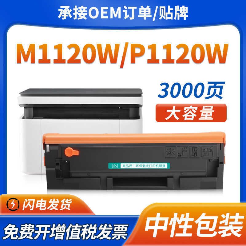 เหมาะสําหรับ Deli T108 Selenium Drum M1120W P1120 ตลับหมึกเครื่องพิมพ์ M1120 P1120W ตลับหมึก