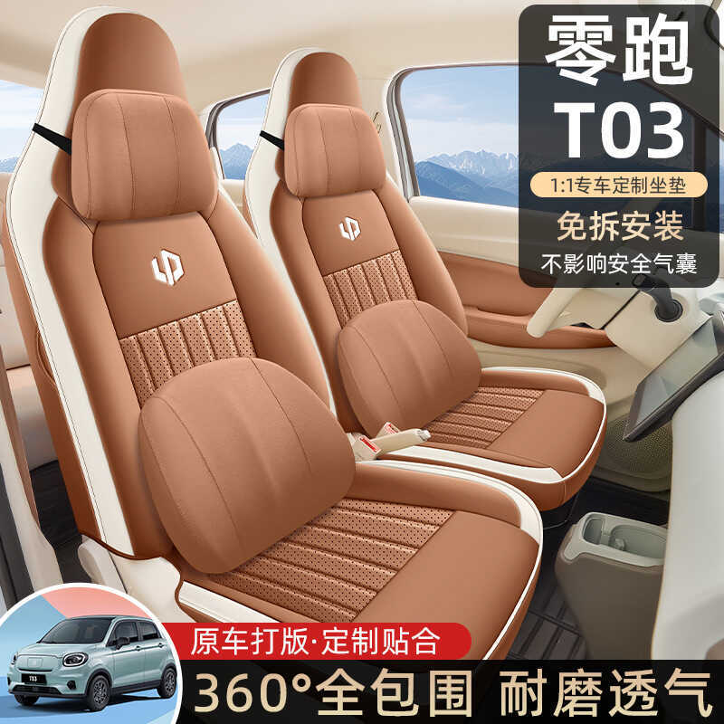 Zero Running T03 Special Car All-Included Car Seat Cushion Four Seasons Universal Perforated Breatha