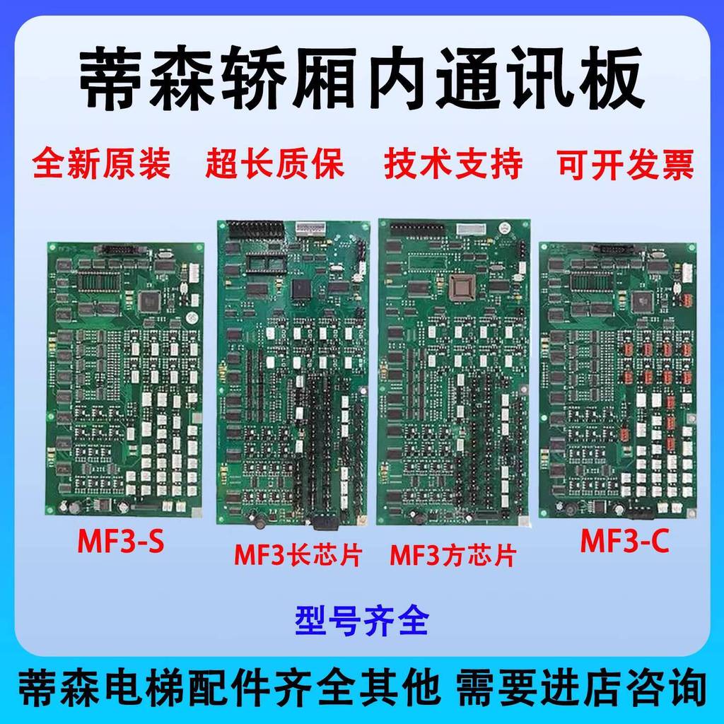 บอร์ดสื่อสารรถยนต์ลิฟต์ Dison MF3-S/-C MF3 บอร์ดสื่อสารรถยนต์ยาว/สี่เหลี่ยมใหม่เอี่ยม