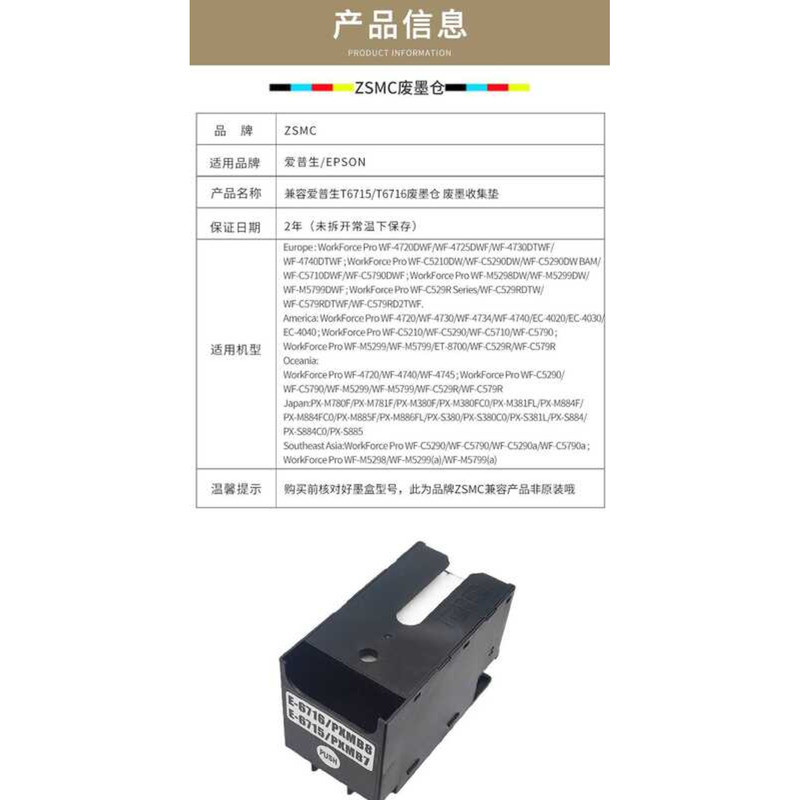 เหมาะสําหรับ Epson WF-C5290 กล่องบํารุงรักษา T6716 C5290a C5790a หมึกเสียโกดัง PXMB8 C5210 M5298 M52