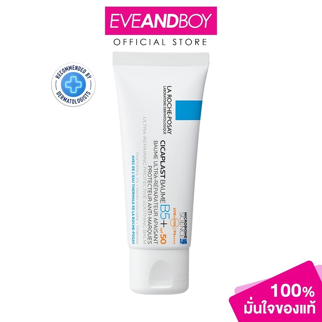 ฟิกเกอร์ LA ROCHE POSAY - CICAPLAST BAUME B5+ SPF 50 (40ml.) ลา โรช-โพเซย์ ซิคาพลาส โบม บี5+ เอสพีเ