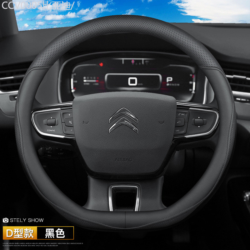 【2015-2025】 Citroen C6 Elysee C4L C5 Tianyi Sega C3-XR Yunyi ฝาครอบพวงมาลัยหนังแท้ที่หุ้มแฮนด์ Four