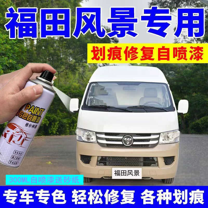 Futian ภูมิทัศน์ G5G7G9 Self-Spray Paint แชมเปญทองเงินสีขาวสีน้ําตาล Touch-Up ปากกาสีรถ Scratch สีรถ