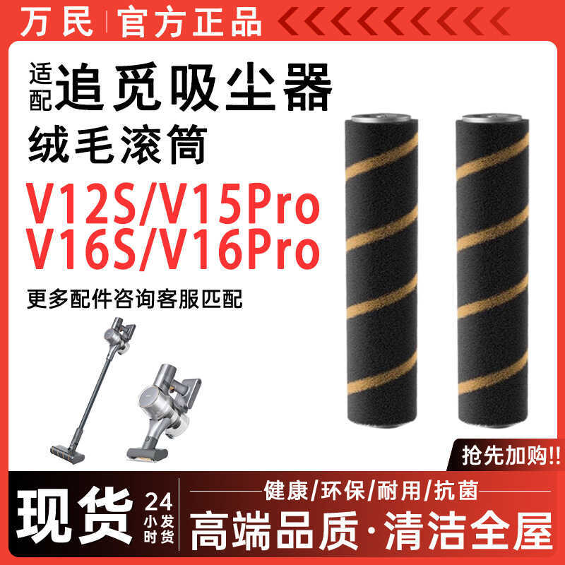 เหมาะสําหรับ Pursuit Roller Brush Scrubber อุปกรณ์เสริม V12 Roller V15 Pro กรองตาข่าย V16/V16 Pro แป