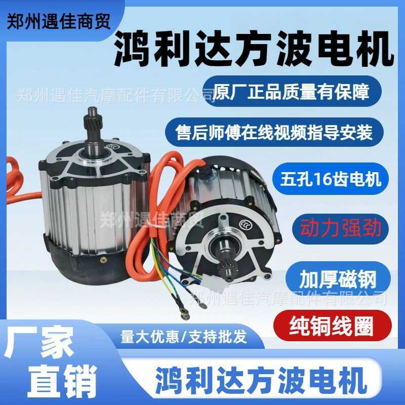 รถสามล้อไฟฟ้า Honglida Motor 48v-60v-72v Differential Motor Motor Assembly Original