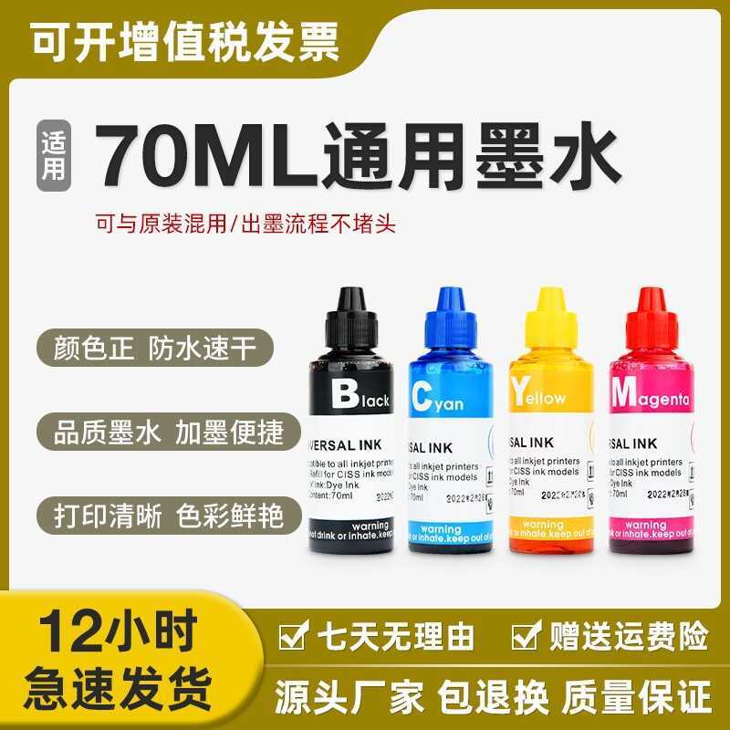 เหมาะสําหรับ HP Canon Brothers Epson Ink Inkjet Printer Ink 70ML Universal Ink Cartridge Color Ink