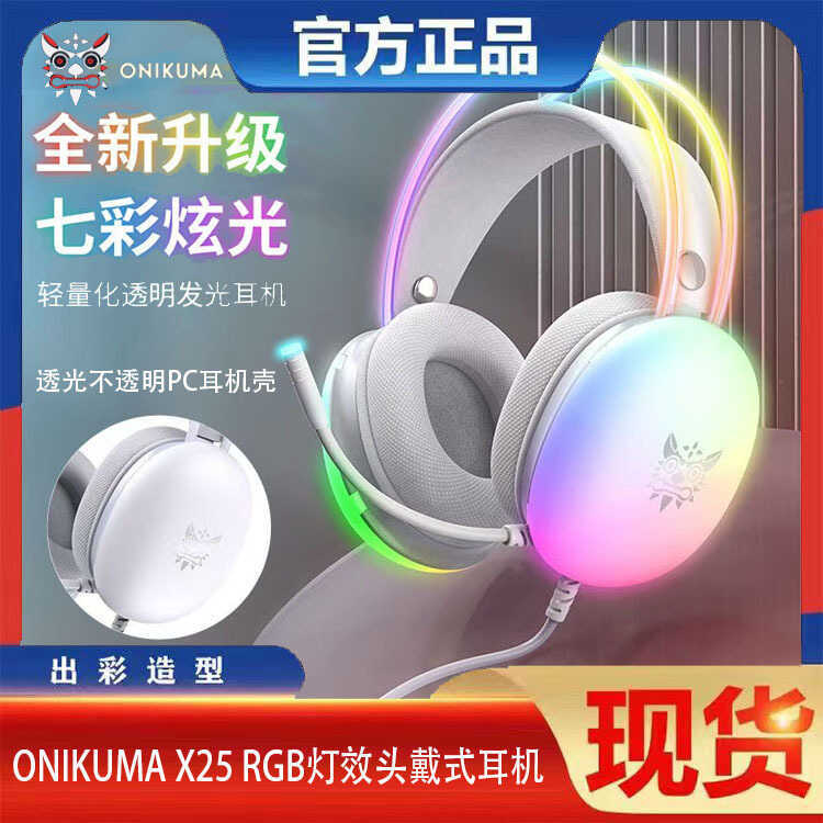 ONIKUMA X25 ชุดหูฟังชุดหูฟังแบบมีสาย RGB ชุดหูฟังคอมพิวเตอร์น่ารักตัดเสียงรบกวนชุดหูฟังสําหรับเล่นเก
