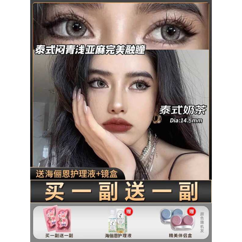 Helen Care Liquid Eye Contact Lens สีเทาครึ่งปีโยนชานมไทยผสมเลือดทุกวันคอนแทคเลนส์ Hydrogel CMY
