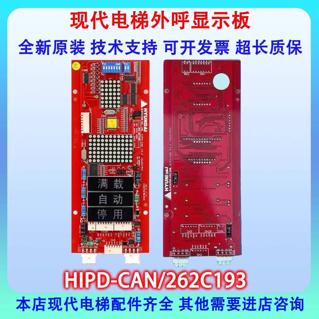 Shanghai Hyundai ลิฟท์ด้านนอก Call Display Board HIPD-CAN V3.2 262C193 ของแท้ STVF5 7